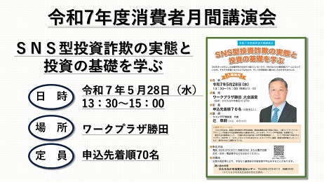 画像:講座のチラシ