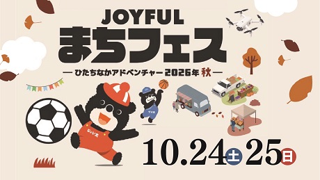 画像：JOYFULまちフェス（クマのキャラクターが球技をしているイラスト、ドローンやキッチンカーのイラストが描かれています。