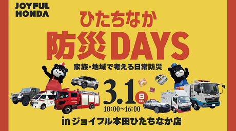 画像: 家族・地域で考える日常防災 背景にはクマのキャラクターと救急車やパトカーなど様々な公用車の画像が描かれています。