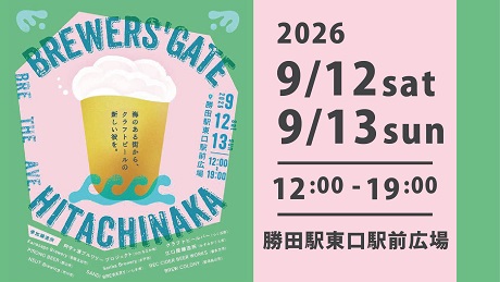 画像（背景に、グラスに注がれたビールの絵） 開催日：2026年9月12日（土曜日）、9月13日（日曜日） 開催時間：正午から午後7時まで 開催場所：勝田駅東口駅前広場