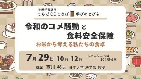 画像:こらぼでまなぼ 学びのとびら(背景に、食卓の料理のイラスト)