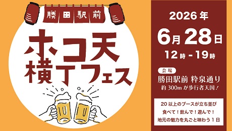 画像：20以上のブースが立ちならび、食べて・飲んで・遊んで地元の魅力をまるごと味わう1日！（背景に提灯と暖簾、生ビールで乾杯する絵が描かれています）