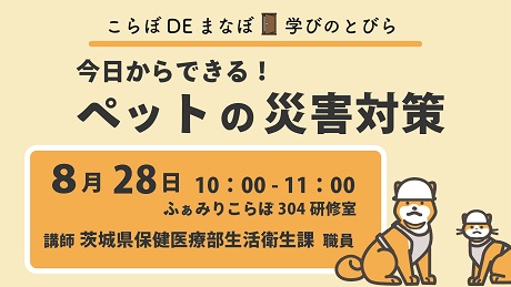 画像:こらぼDEまなぼ 学びのとびら(背景にヘルメットをかぶった犬のイラストが描かれています。)