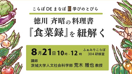 画像：こらぼDEまなぼ 学びのとびら（背景に野菜のイラストが描かれています。）