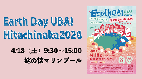 画像：人と地球と動物のイラストが描かれています。