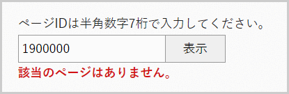 検索窓の下に「該当のページはありません。」と表示されている画面