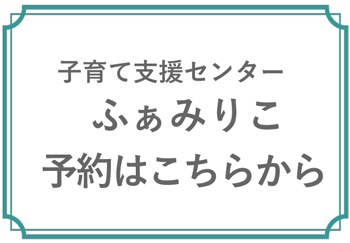 予約はこちらから