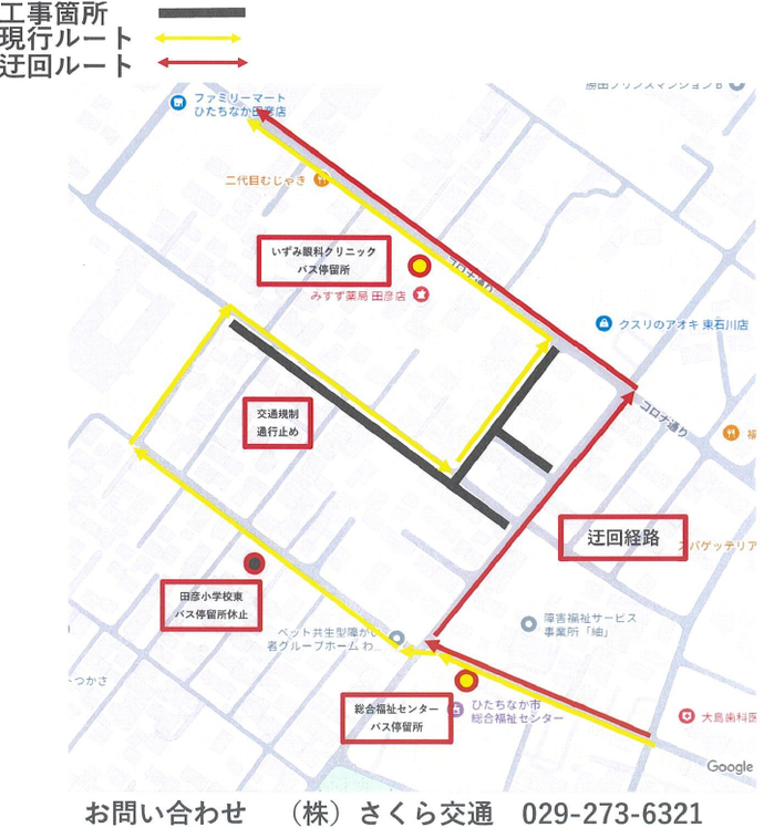 工事に伴う田彦小学校東停留所休止のお知らせ