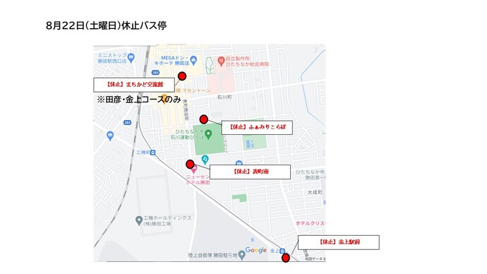 8月22日土曜日休止バス停