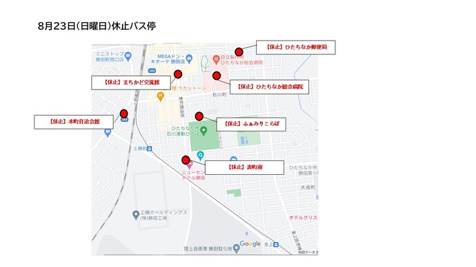 8月23日日曜日休止バス停