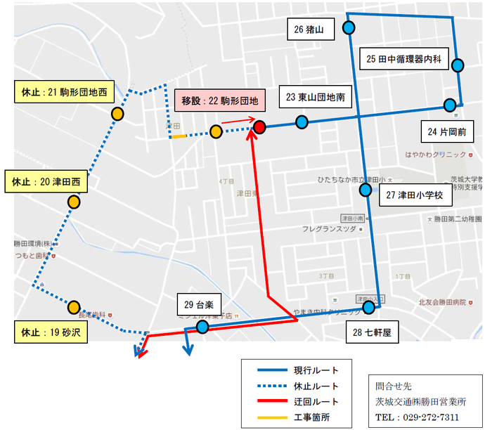 勝田西コース工事に伴う停留所休止