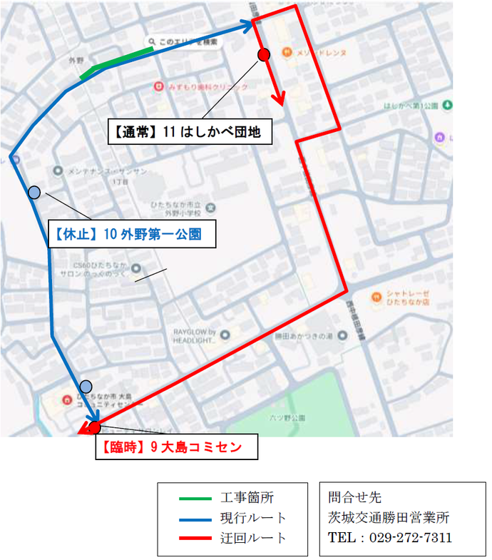 勝田北コース工事に伴う停留所休止