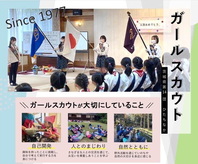 ガールスカウト