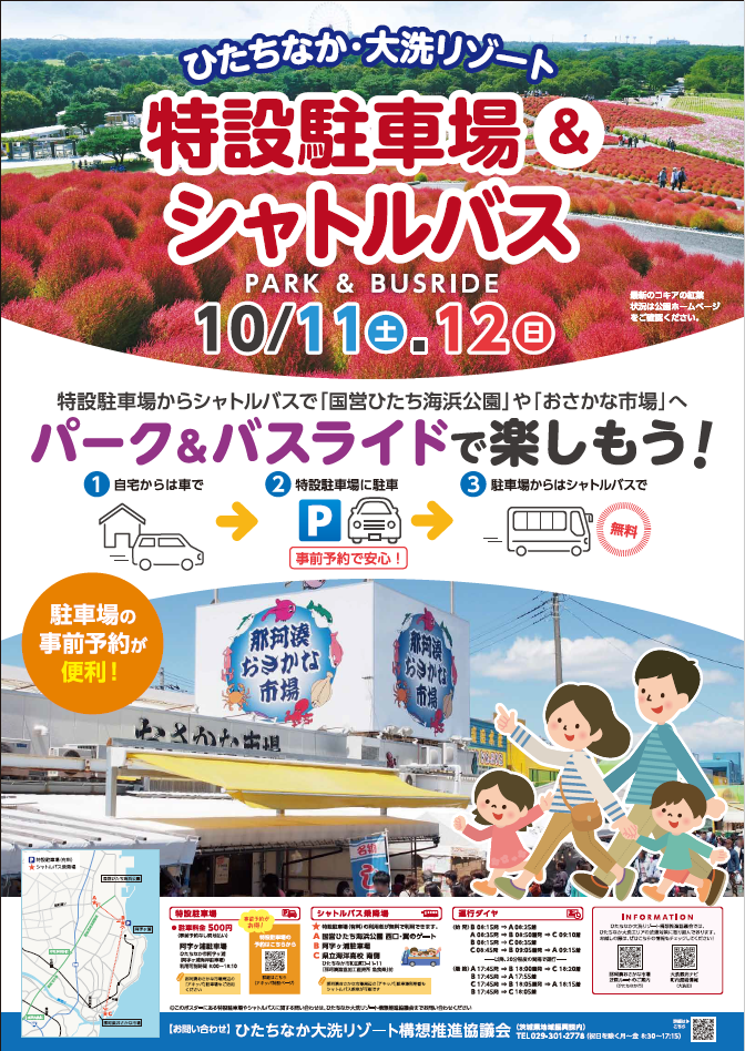 パーク&バスライド画像