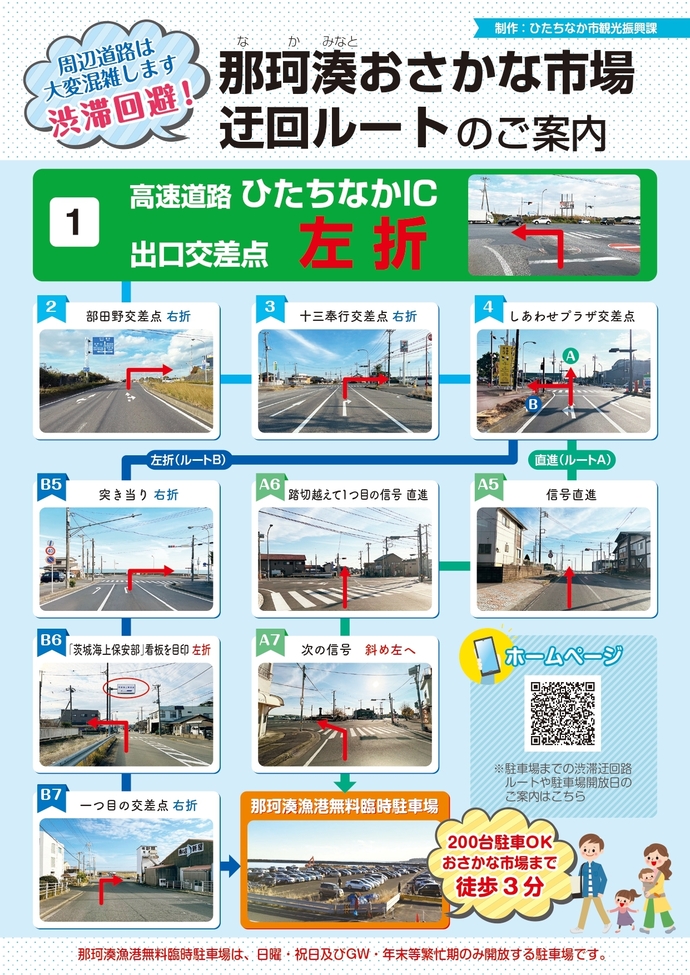 チラシ：無料臨時駐車場までのルート案内