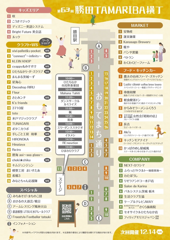 第62回勝田たまりば横丁チラシ裏