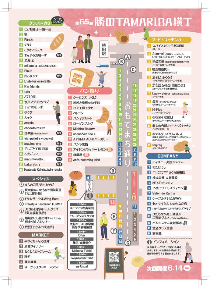 第65回勝田たまりば横丁チラシ裏
