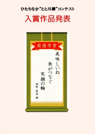 イラスト：最優秀賞作品「美味しいね 魚がつなぐ 笑顔の輪」