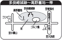 地図：多良崎城跡から高野墓地一帯