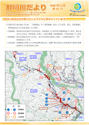 写真:那珂川だより