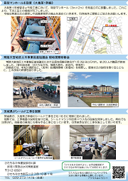 リーフレット：ひたちなか治水だより第59号_4P