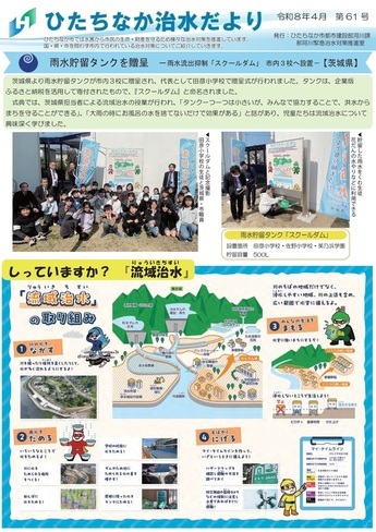 リーフレット：ひたちなか治水だより第60号_1P