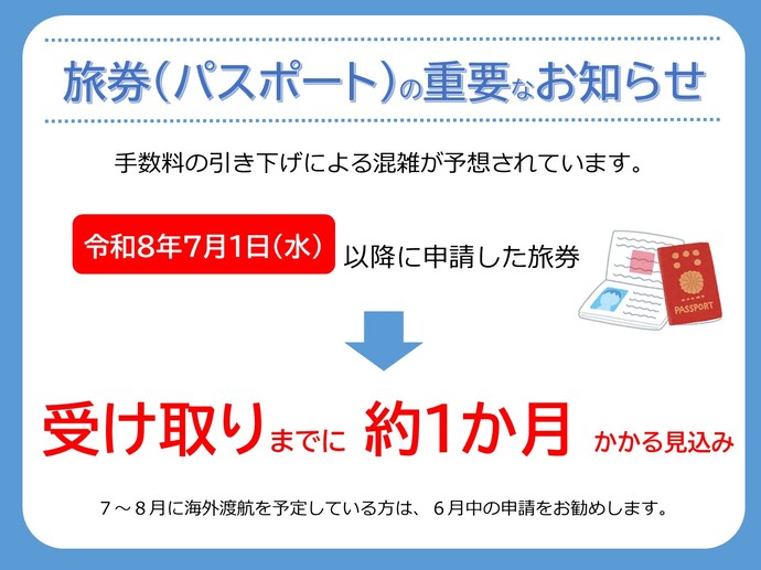旅券重要なお知らせの画像