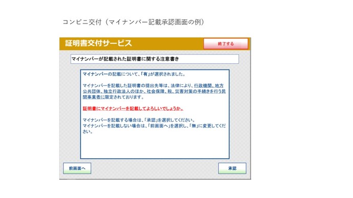 マイナンバー記載承認画面の例