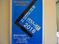 写真：なんでもアリーナPart14【クラフトアート作品展】1