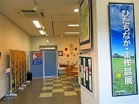 写真：ひたちなか・ま作品展