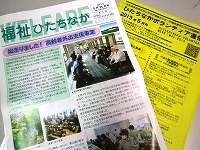 社会福祉協議会 ボランティアセンター情報誌の写真