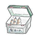 イラスト：廃油回収のイメージ