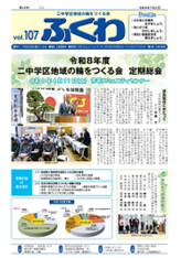 表紙:ふくわ107号