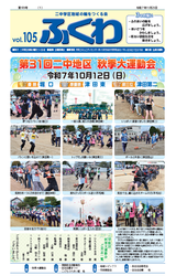 表紙:ふくわ104号