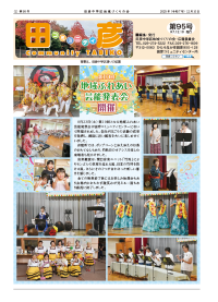 表紙:コミュニティ田彦95号