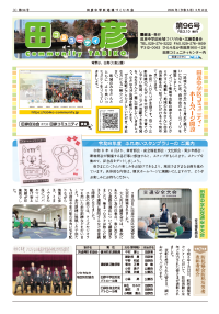 表紙：コミュニティ田彦96号