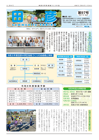 表紙:コミュニティ田彦97号