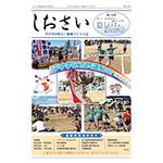 広報誌の表紙の写真