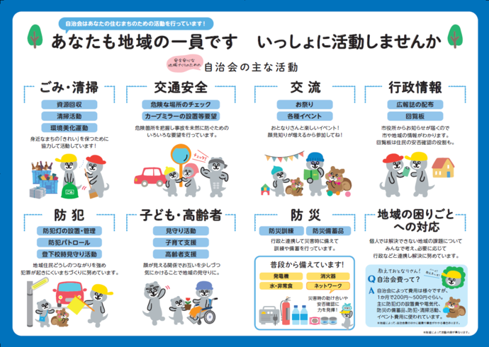自治会加入促進チラシの中面です