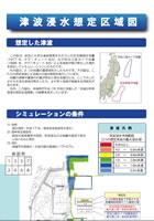 リーフレット：ひたちなか市地域の危険度マップ7