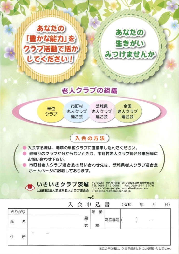 チラシ：裏 クラブ活動やさまざまな活動の様子を表すイラスト 『生活を豊かにする楽しい活動』 『地域を豊かにする社会活動』 あなたの「豊かな能力」をクラブの活動で活かして下さい