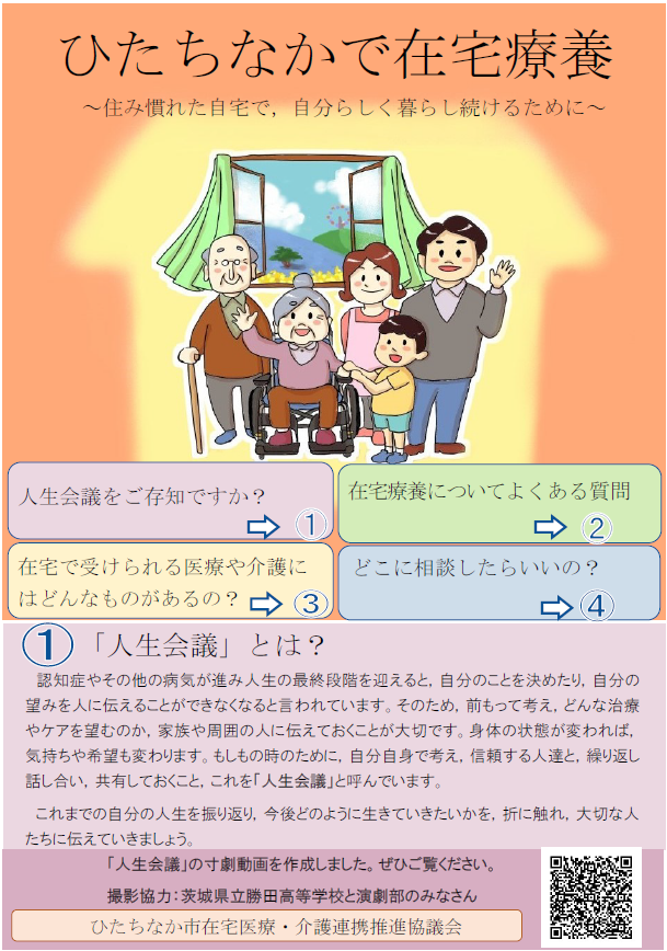 表紙：住み慣れたひたちなか市で安心して暮らしていくために