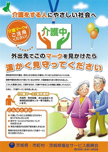 チラシ：介護マークをご活用ください