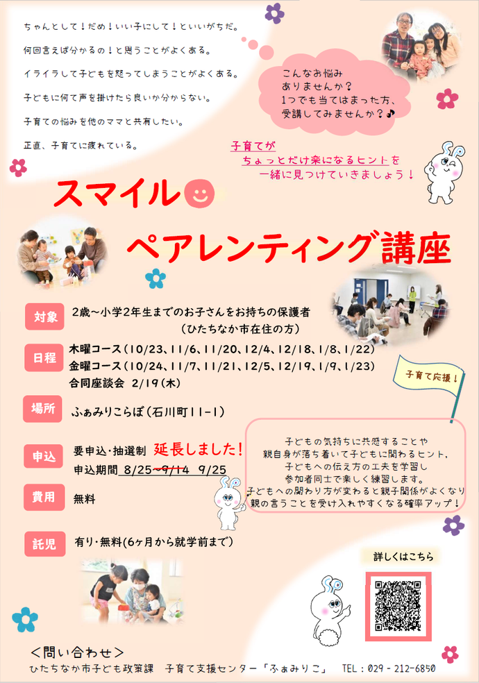 スマイルペアレンティング講座チラシ