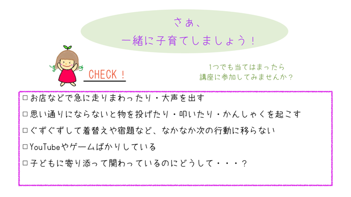 一緒に子育てしましょう!