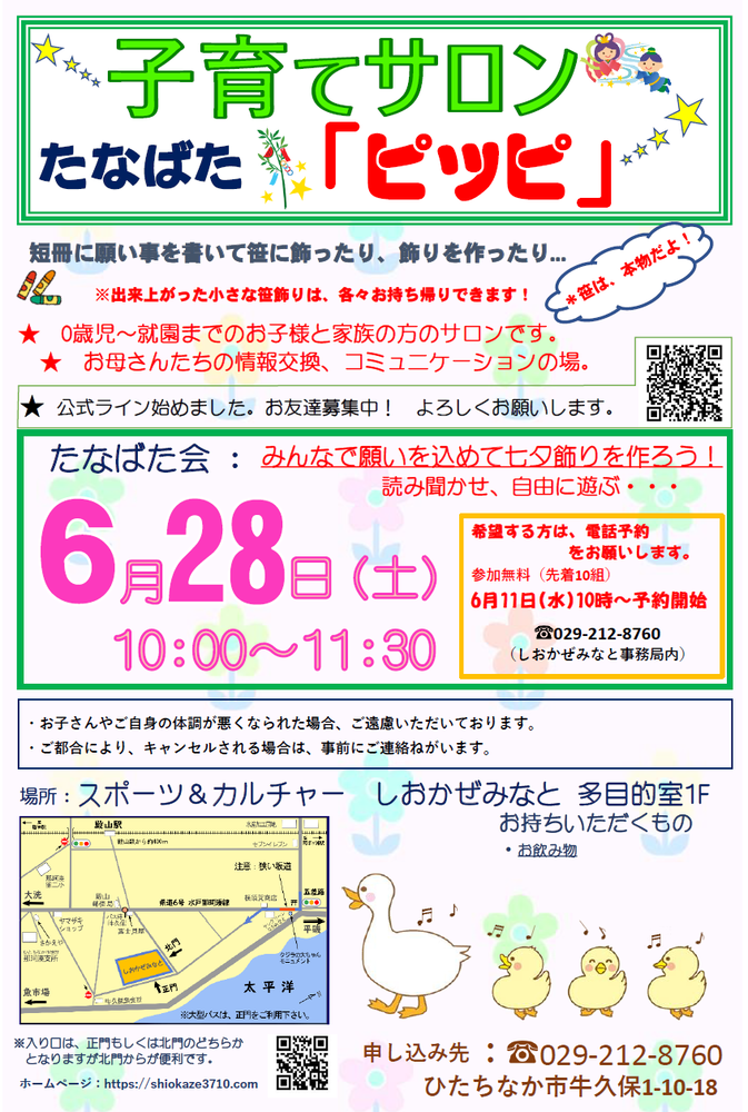 子育てサロンピッピ令和7年6月開催チラシ