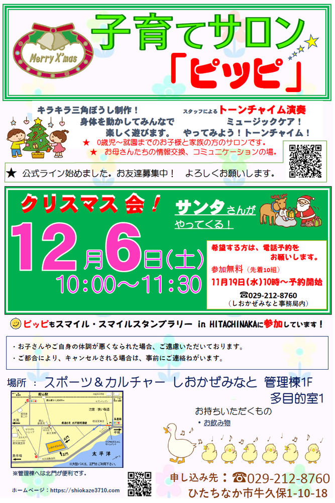 子育てサロンピッピ令和7年12月開催チラシ