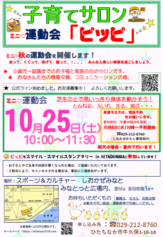 子育てサロンピッピ令和7年10月開催チラシ
