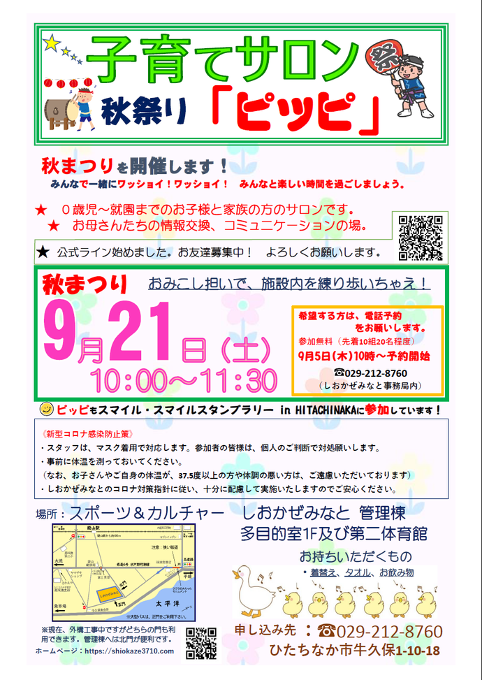 子育てサロンピッピ令和6年9月開催チラシ