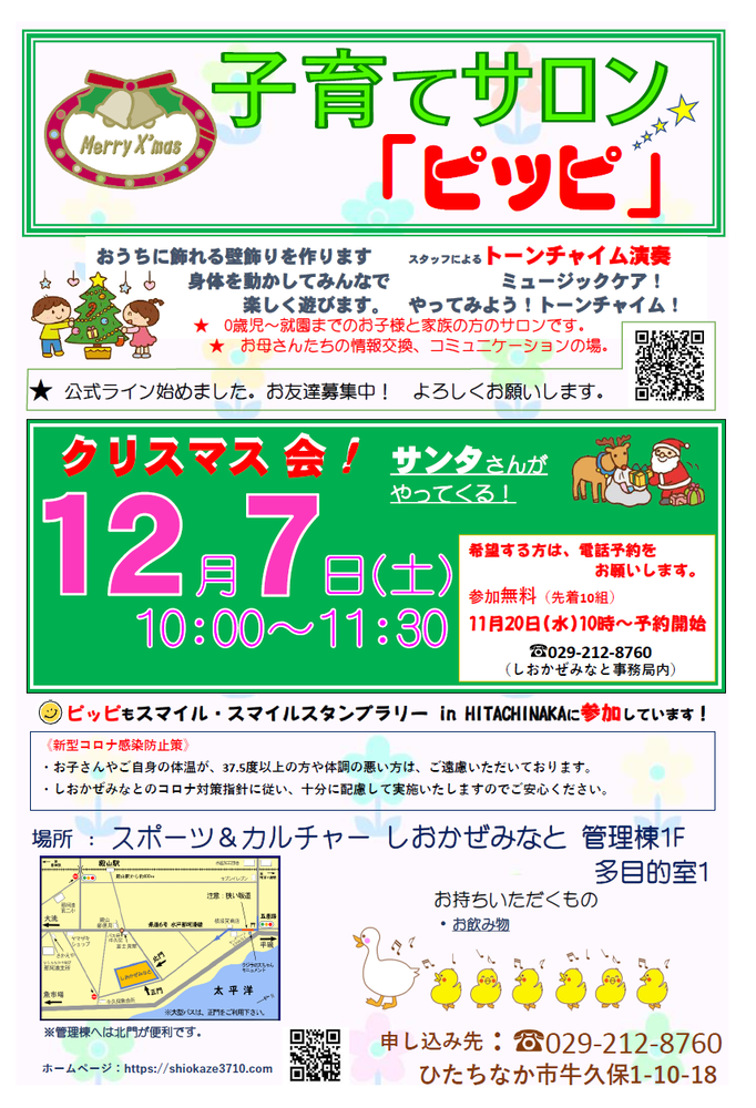 子育てサロンピッピ令和6年12月開催チラシ